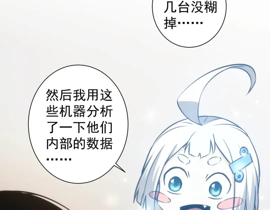 我能看到成功率 第131话 绑匪窝点 第60页