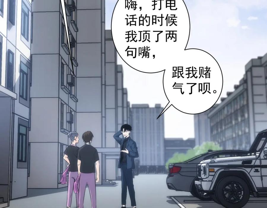 我能看到成功率 第131话 绑匪窝点 第6页