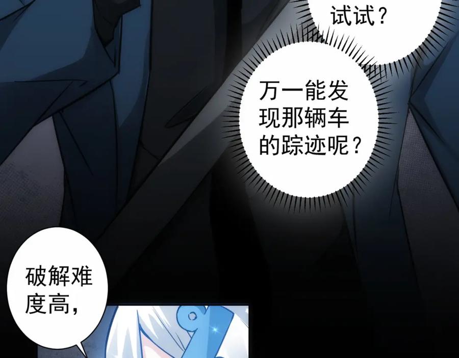 我能看到成功率 第131话 绑匪窝点 第32页