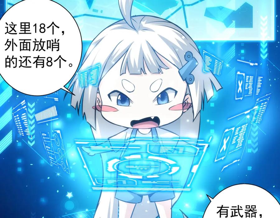 我能看到成功率 第131话 绑匪窝点 第78页