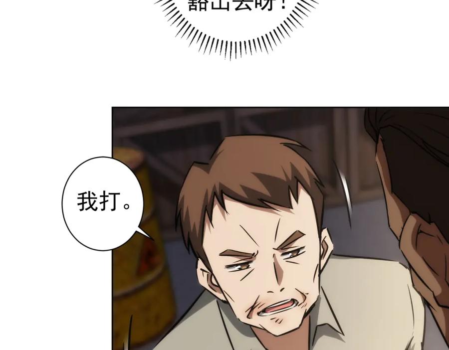 我能看到成功率 第131话 绑匪窝点 第91页
