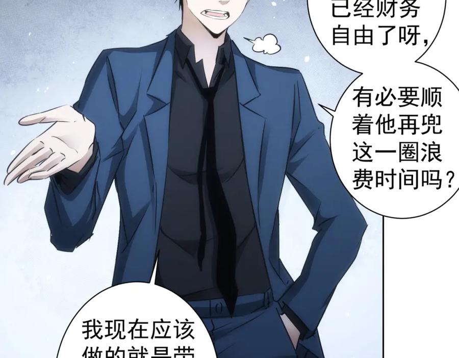 我能看到成功率 第131话 绑匪窝点 第10页