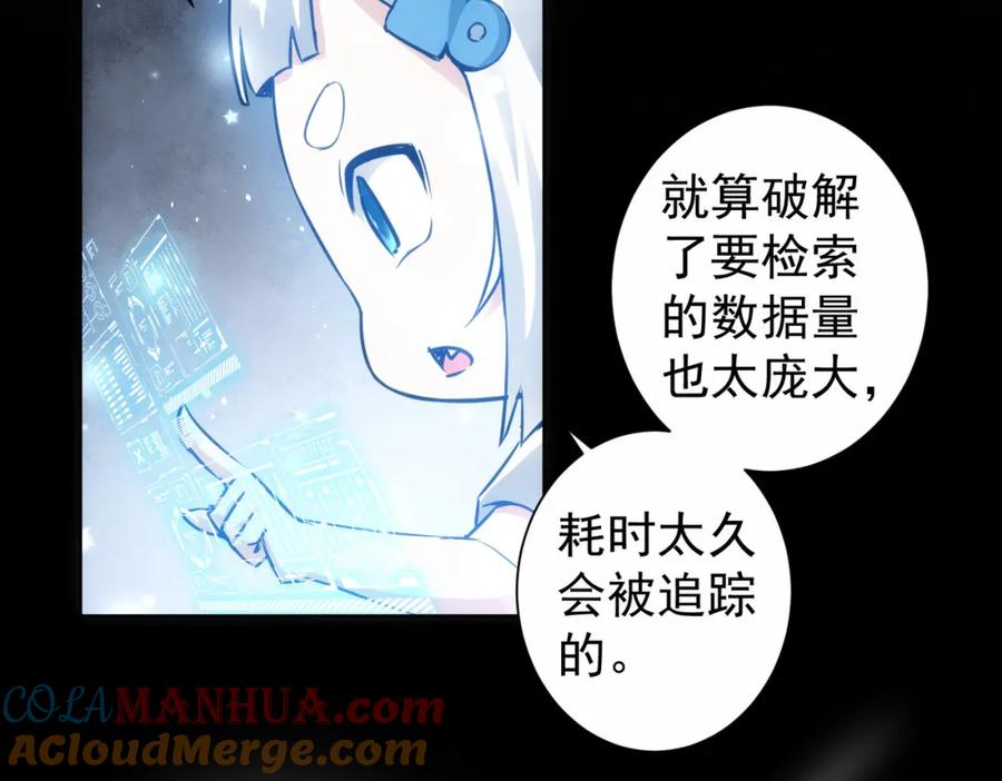 我能看到成功率 第131话 绑匪窝点 第33页