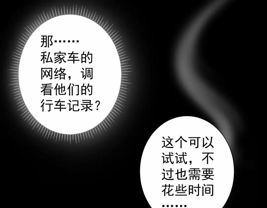 我能看到成功率 第131话 绑匪窝点 第34页