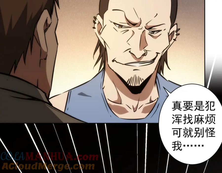 我能看到成功率 第131话 绑匪窝点 第93页