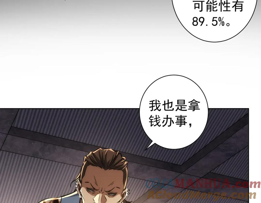 我能看到成功率 第131话 绑匪窝点 第85页