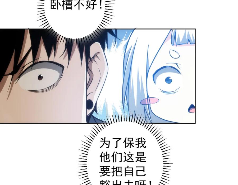 我能看到成功率 第131话 绑匪窝点 第90页