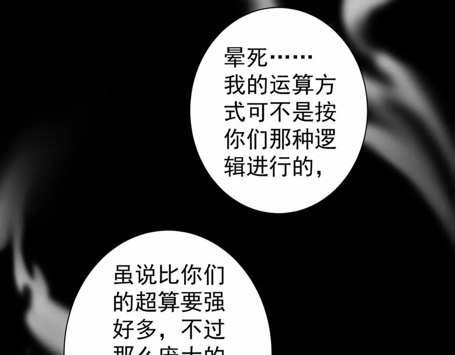 我能看到成功率 第131话 绑匪窝点 第36页