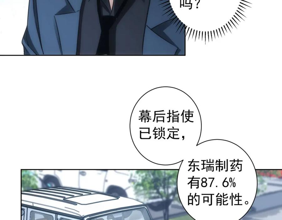 我能看到成功率 第131话 绑匪窝点 第15页