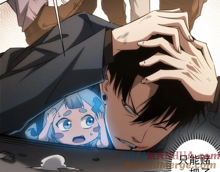 我能看到成功率 第132话 营救行动 第29页