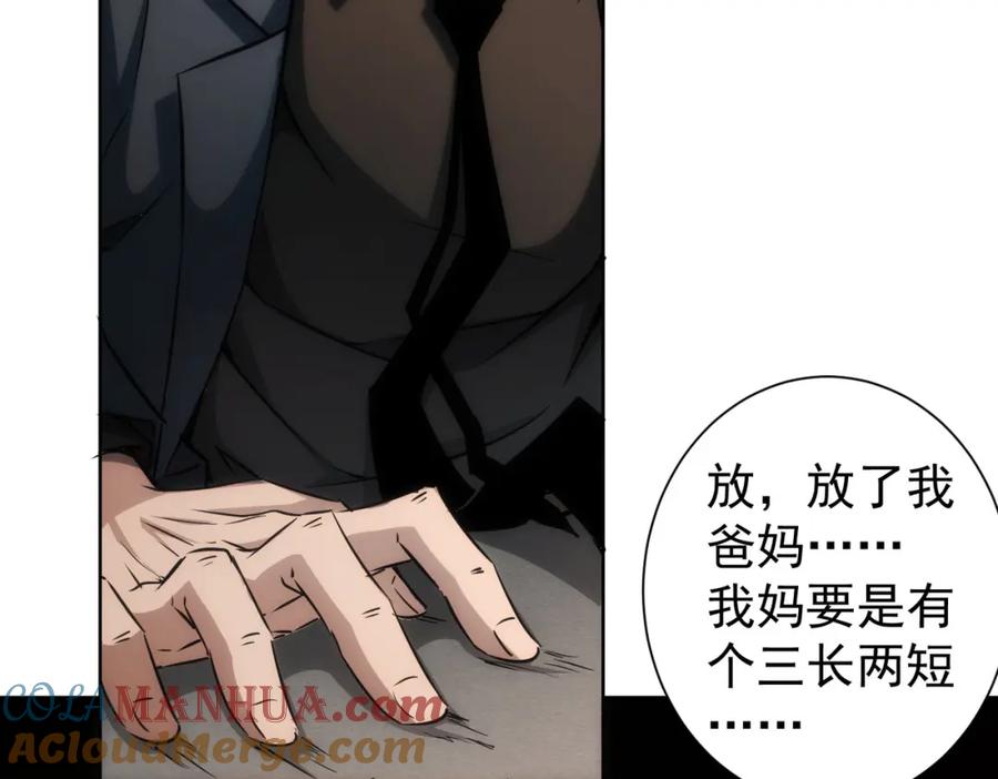 我能看到成功率 第132话 营救行动 第49页