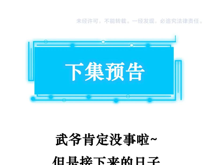 我能看到成功率 第132话 营救行动 第99页