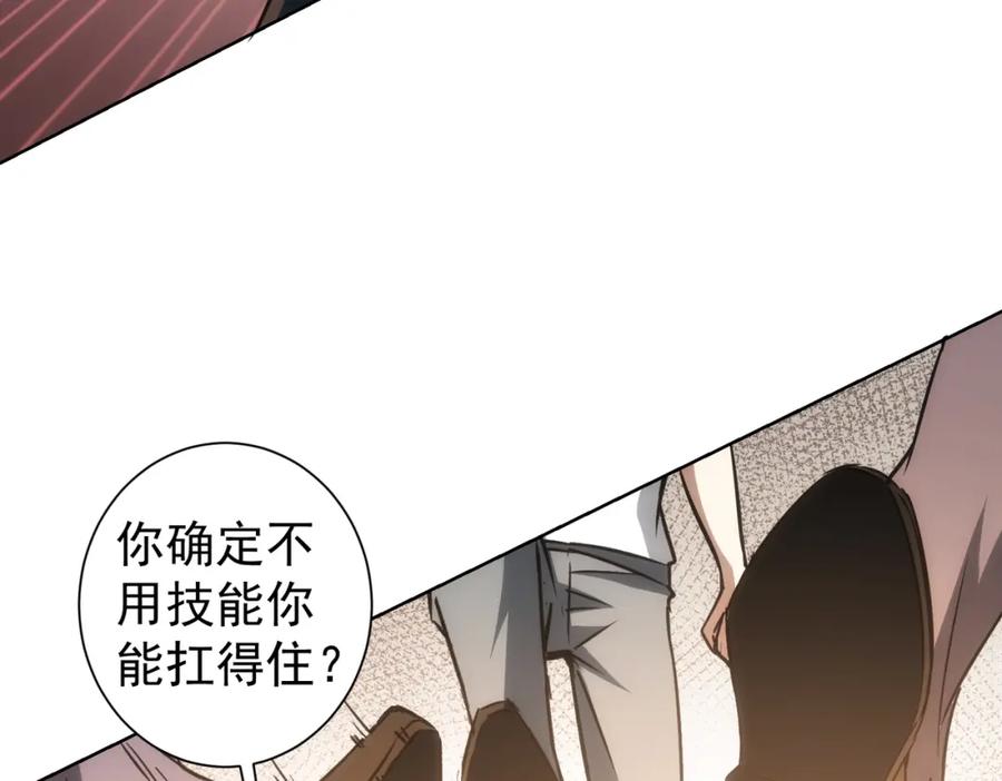 我能看到成功率 第132话 营救行动 第28页