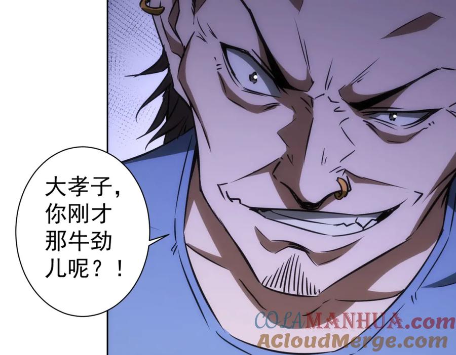 我能看到成功率 第132话 营救行动 第33页