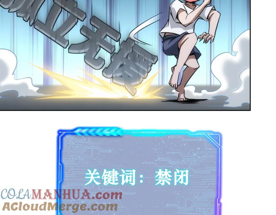 我能看到成功率 第132话 营救行动 第105页