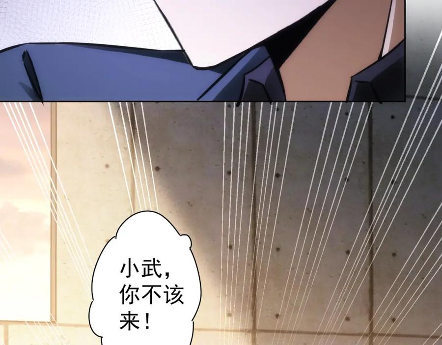 我能看到成功率 第132话 营救行动 第16页