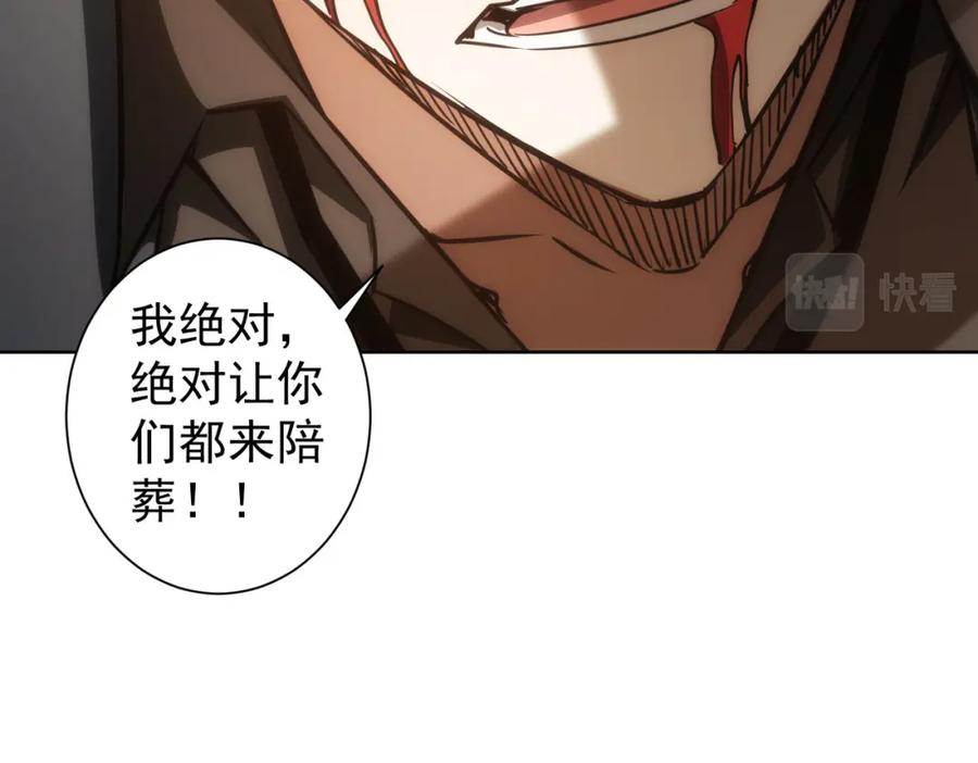 我能看到成功率 第132话 营救行动 第51页