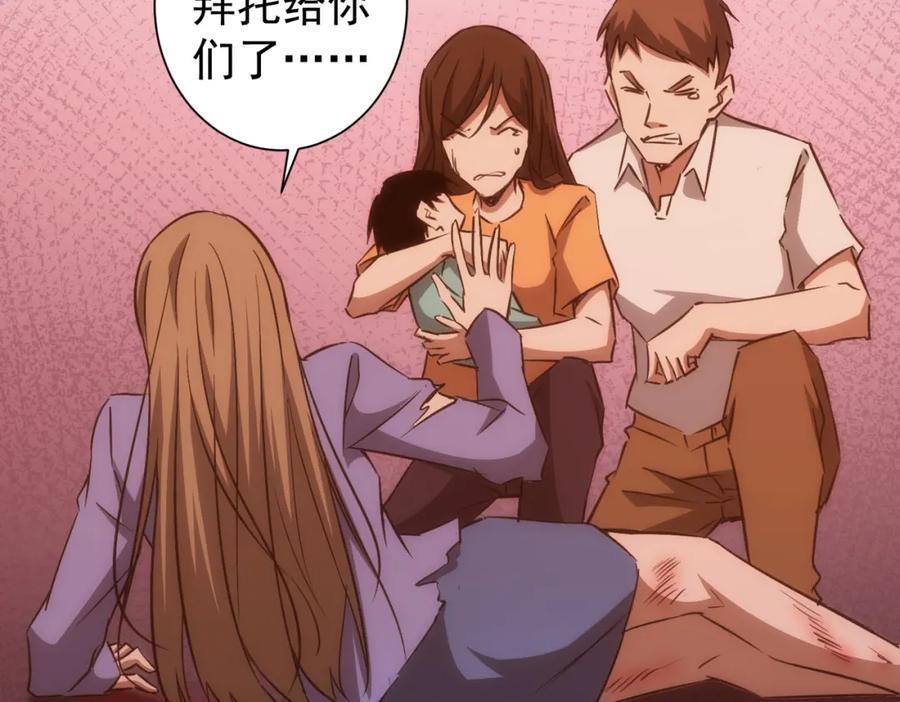 我能看到成功率 第132话 营救行动 第38页