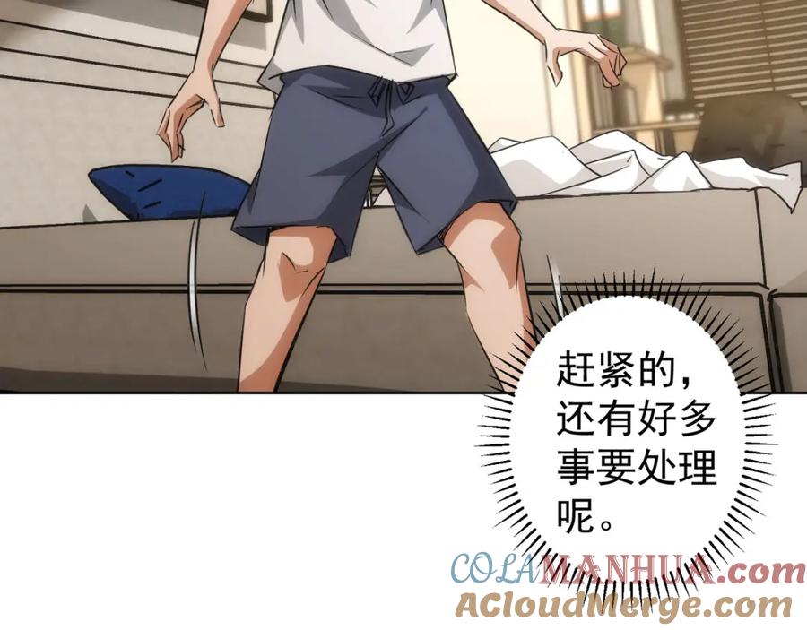 我能看到成功率 第132话 营救行动 第101页