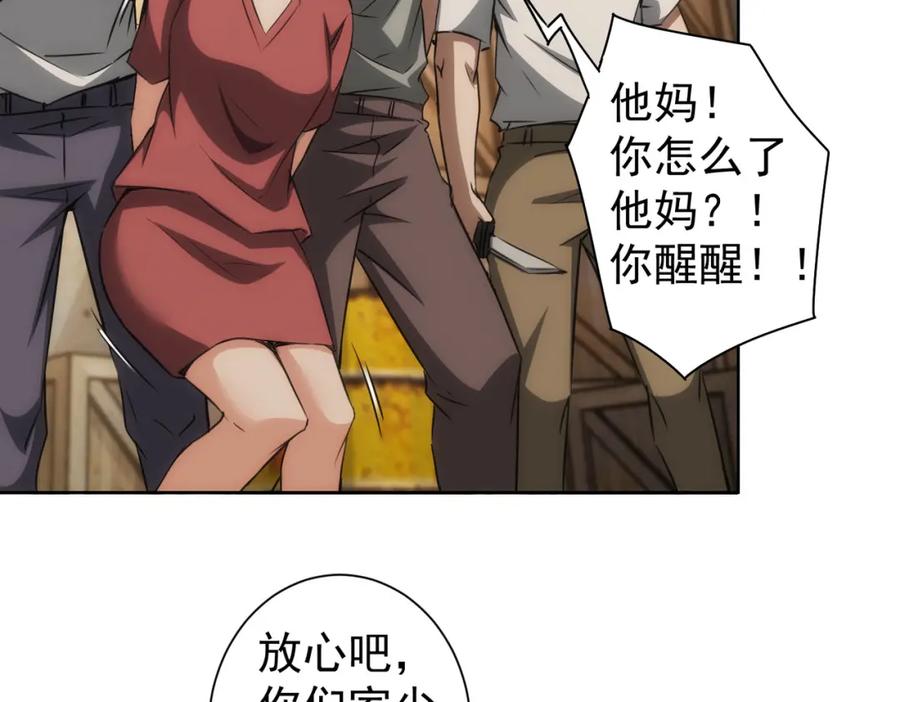 我能看到成功率 第132话 营救行动 第42页