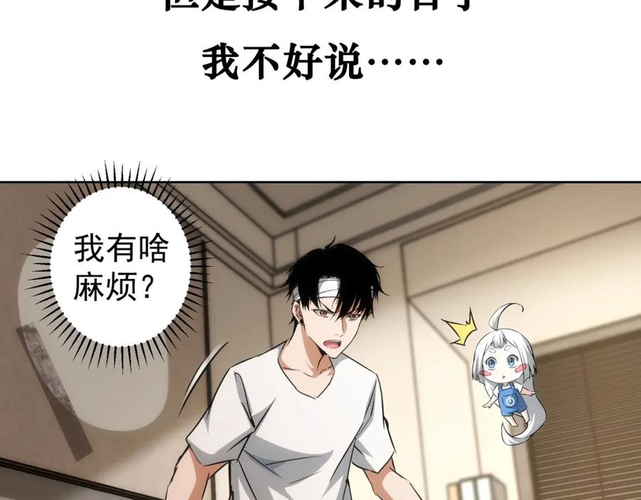 我能看到成功率 第132话 营救行动 第100页