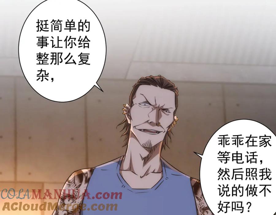 我能看到成功率 第132话 营救行动 第45页