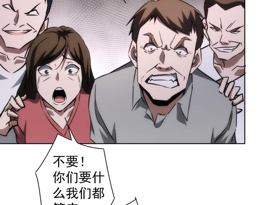 我能看到成功率 第132话 营救行动 第31页