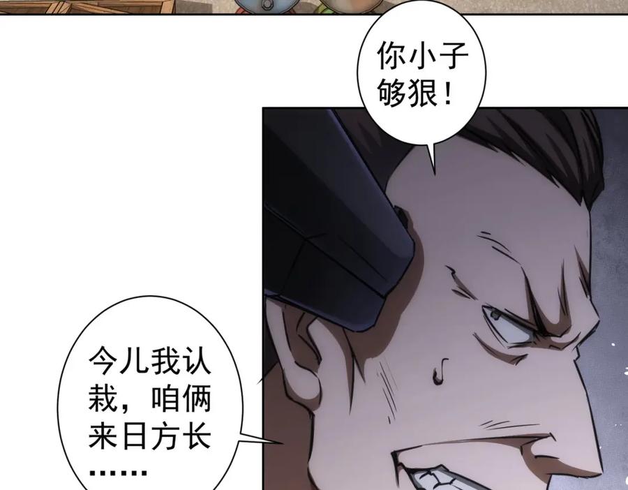 我能看到成功率 第132话 营救行动 第82页