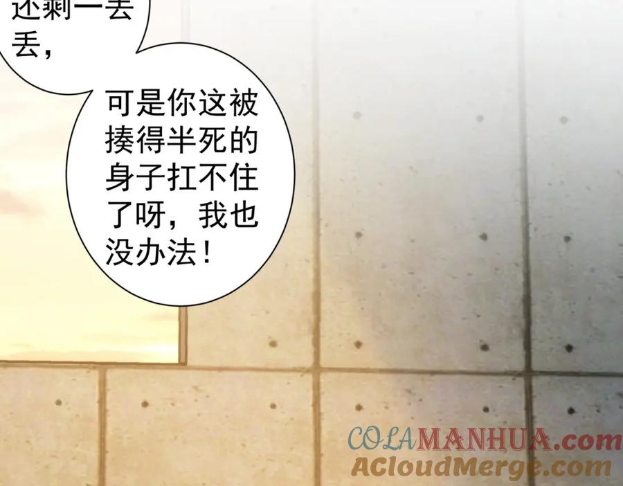 我能看到成功率 第132话 营救行动 第85页