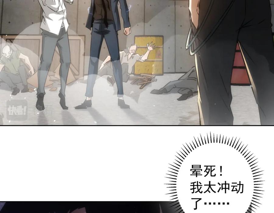 我能看到成功率 第132话 营救行动 第14页