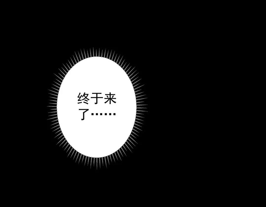 我能看到成功率 第132话 营救行动 第95页