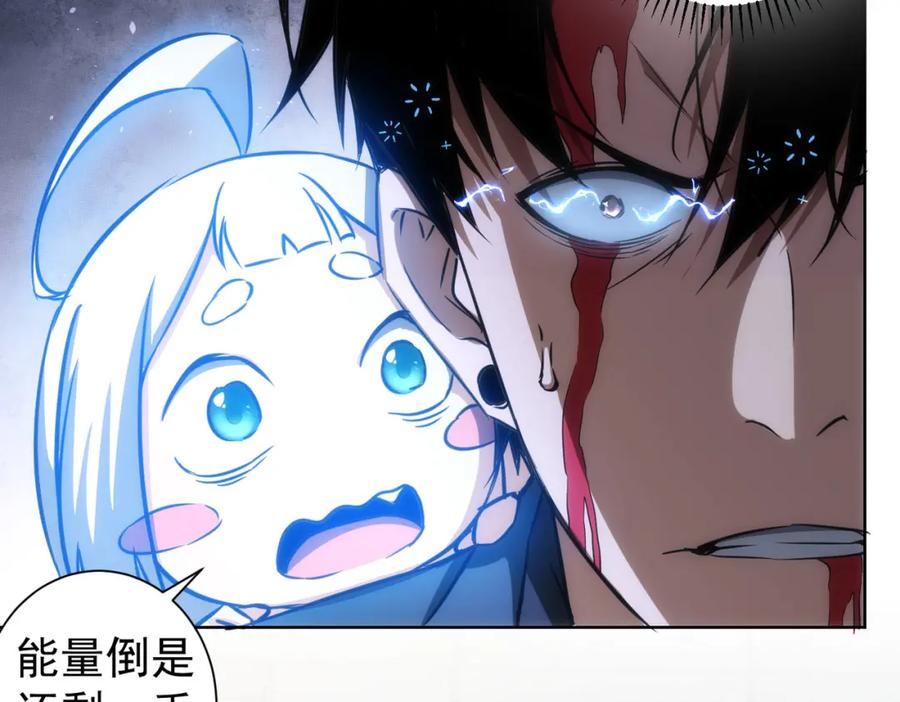 我能看到成功率 第132话 营救行动 第84页