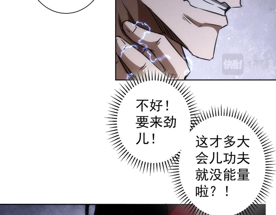 我能看到成功率 第132话 营救行动 第83页