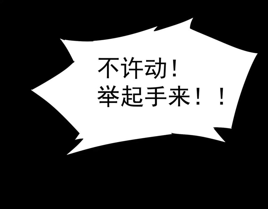 我能看到成功率 第132话 营救行动 第94页