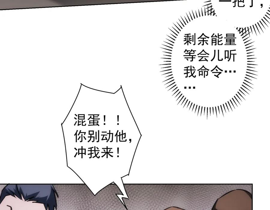 我能看到成功率 第132话 营救行动 第30页