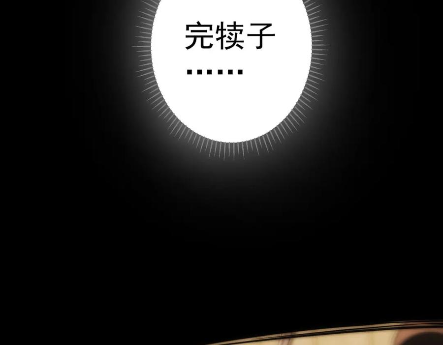 我能看到成功率 第132话 营救行动 第90页