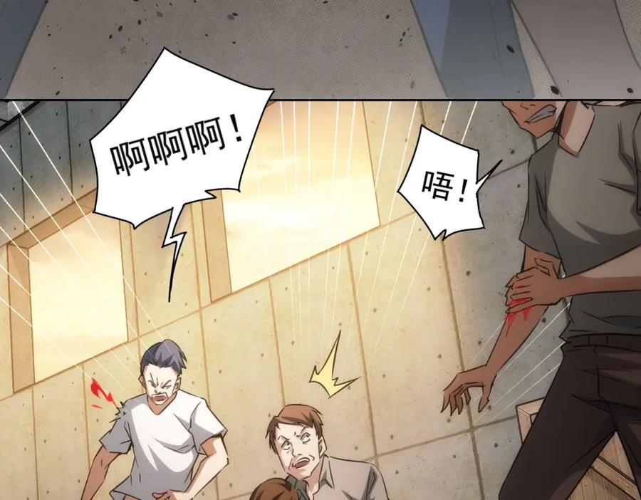 我能看到成功率 第132话 营救行动 第76页