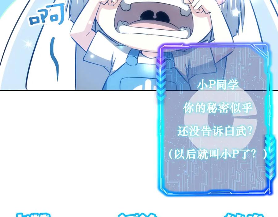 我能看到成功率 第133话 关禁闭 第83页