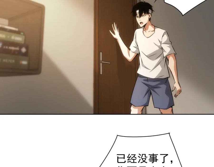 我能看到成功率 第133话 关禁闭 第26页