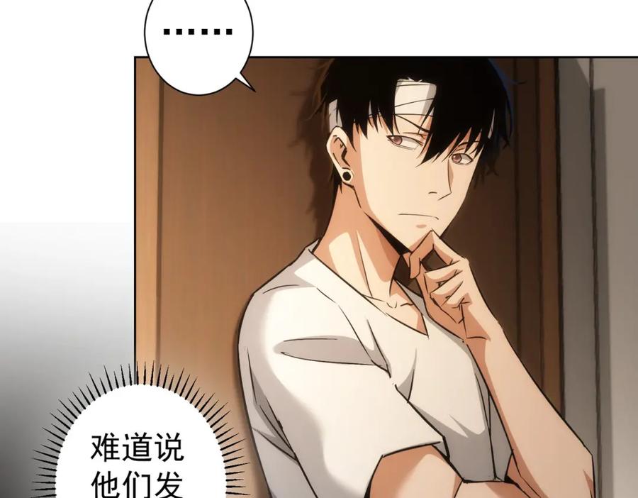 我能看到成功率 第133话 关禁闭 第29页