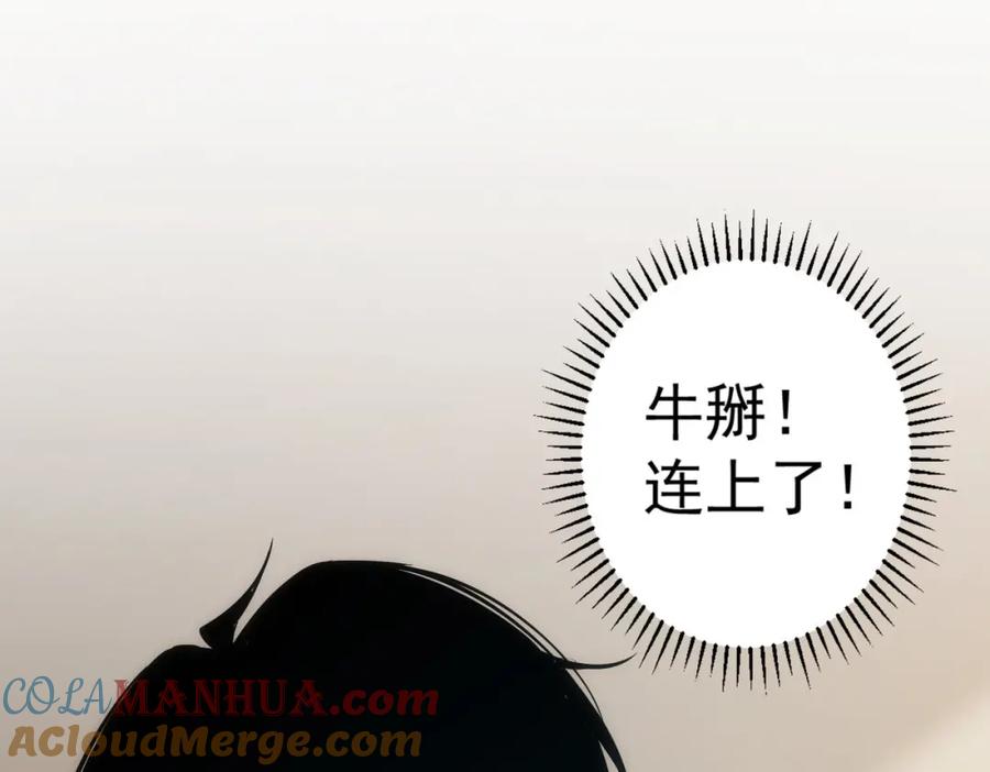 我能看到成功率 第133话 关禁闭 第70页