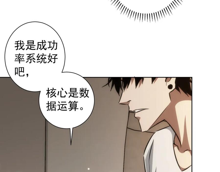 我能看到成功率 第133话 关禁闭 第54页