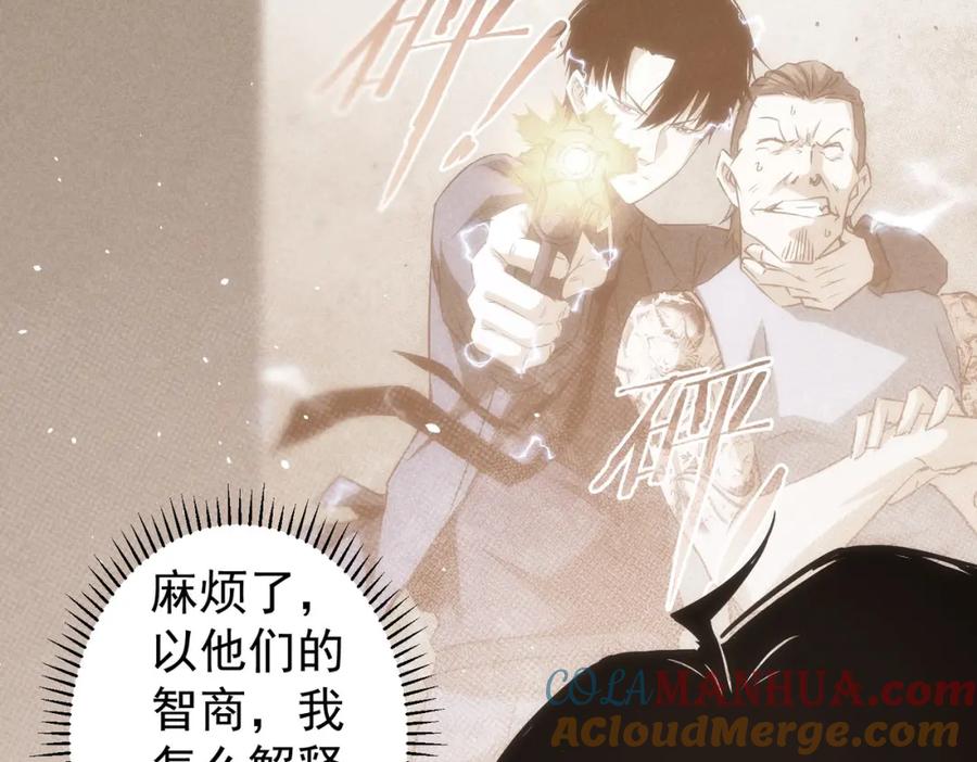 我能看到成功率 第133话 关禁闭 第37页