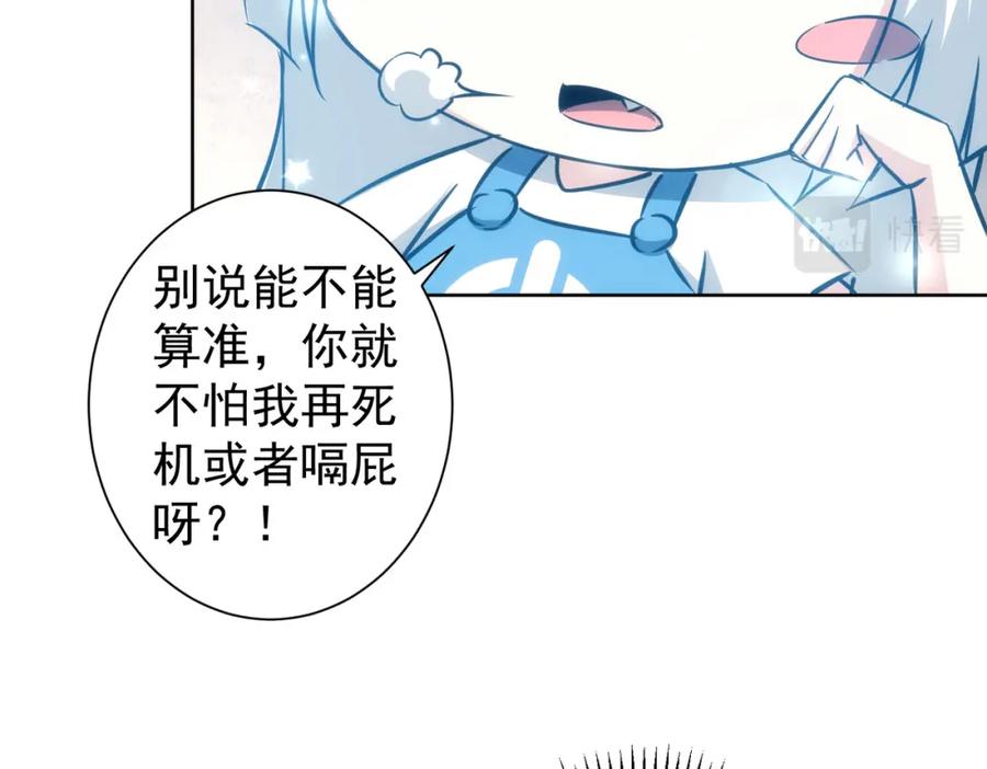 我能看到成功率 第133话 关禁闭 第57页