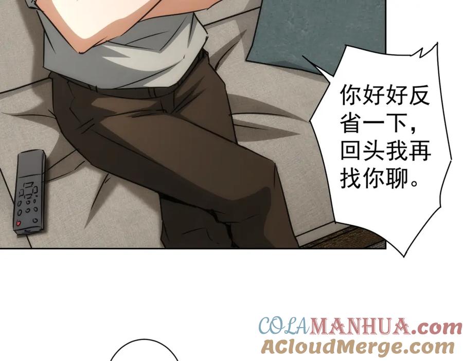 我能看到成功率 第133话 关禁闭 第28页