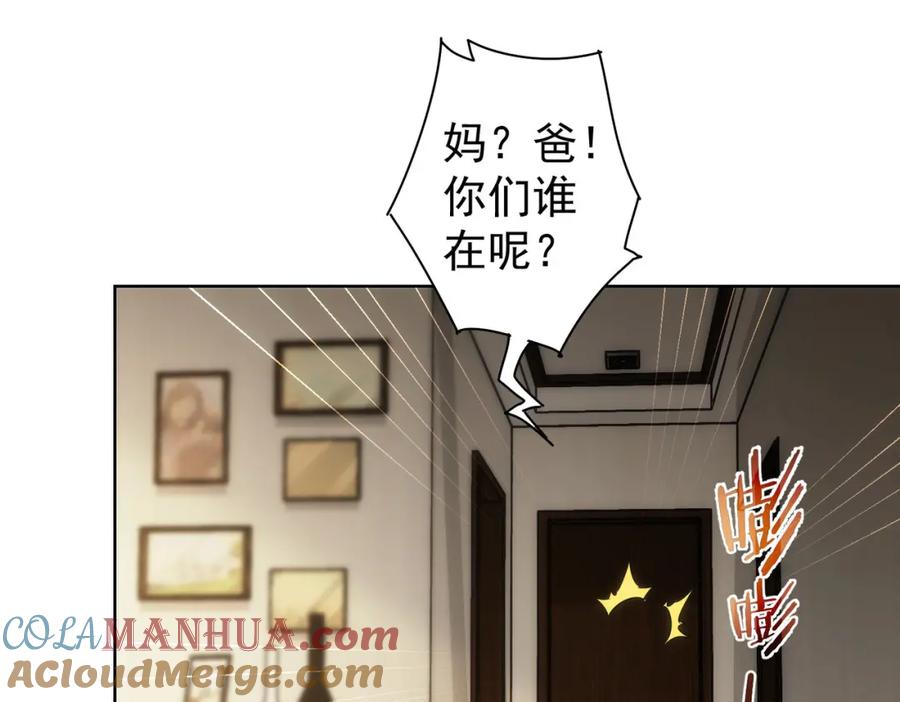 我能看到成功率 第133话 关禁闭 第19页