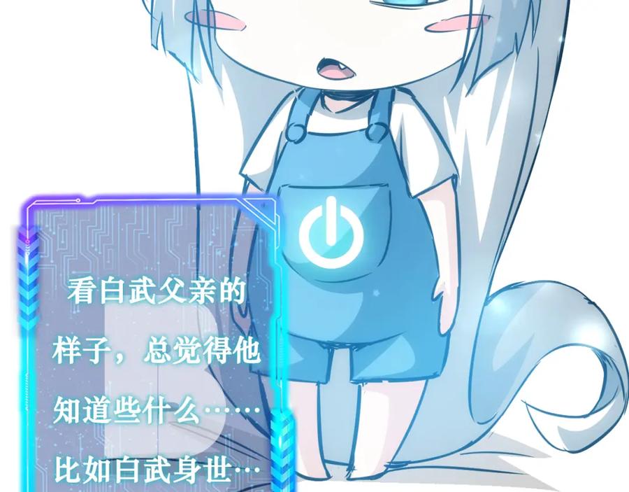 我能看到成功率 第133话 关禁闭 第81页