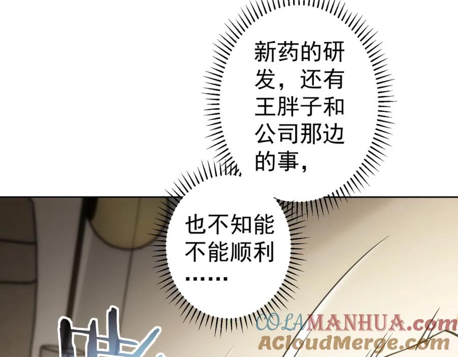 我能看到成功率 第133话 关禁闭 第58页