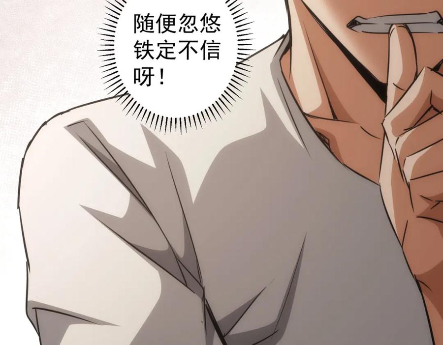 我能看到成功率 第133话 关禁闭 第39页