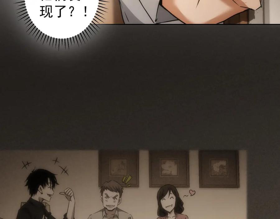 我能看到成功率 第133话 关禁闭 第30页